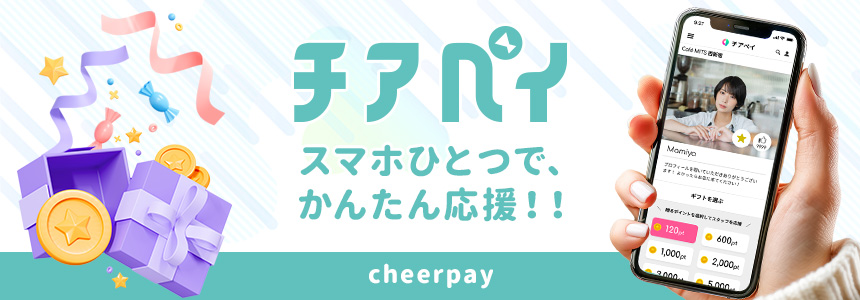 チアペイ画像